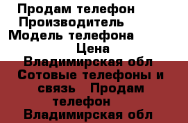 Продам телефон fly › Производитель ­ Fly › Модель телефона ­ Fs407 stratus6 › Цена ­ 2 500 - Владимирская обл. Сотовые телефоны и связь » Продам телефон   . Владимирская обл.